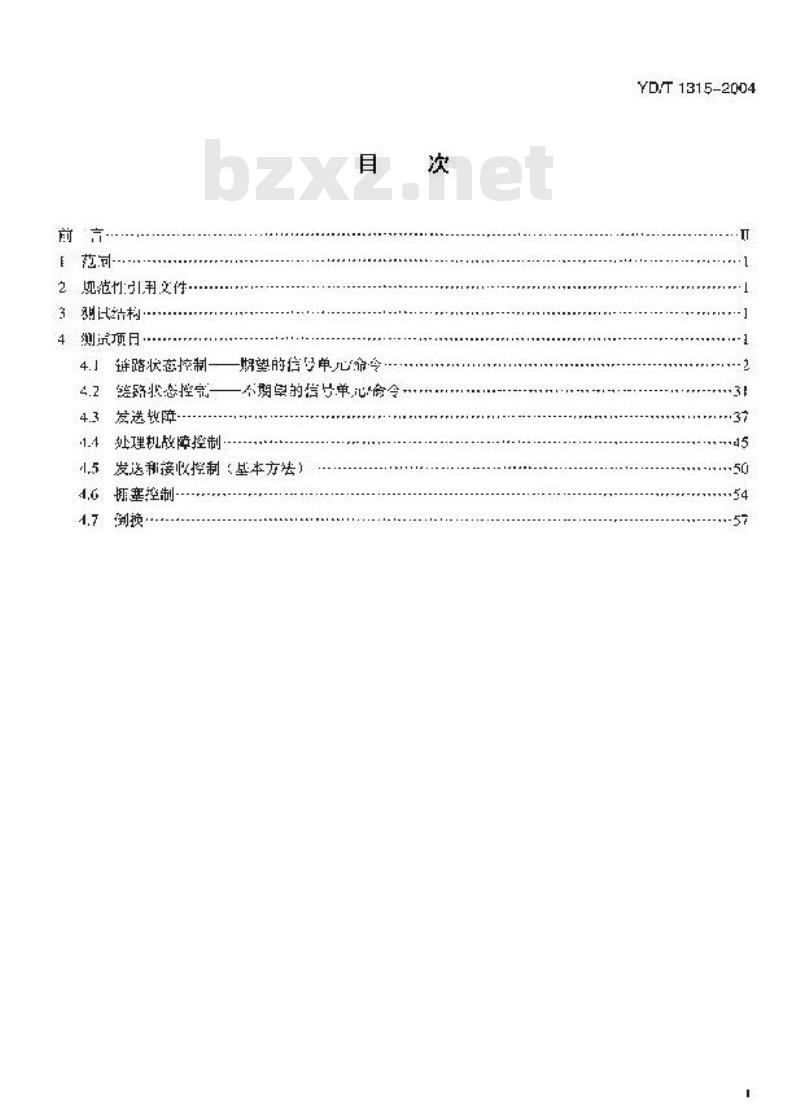 YD/T 1315-2004 No.7 信令与 IP 互通适配层测试方法 —— 消息传递部分(MTP)第二级对等适配层(M2PA)