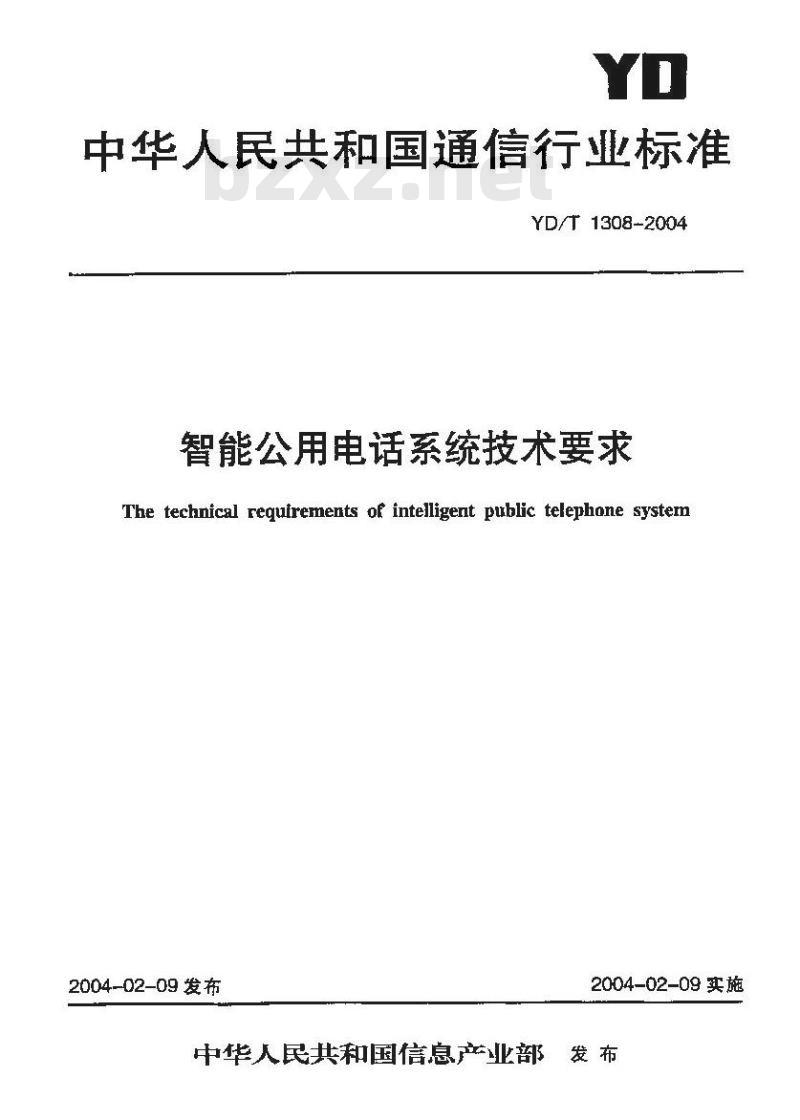 YD/T 1308-2004 智能公用电话系统技术要求