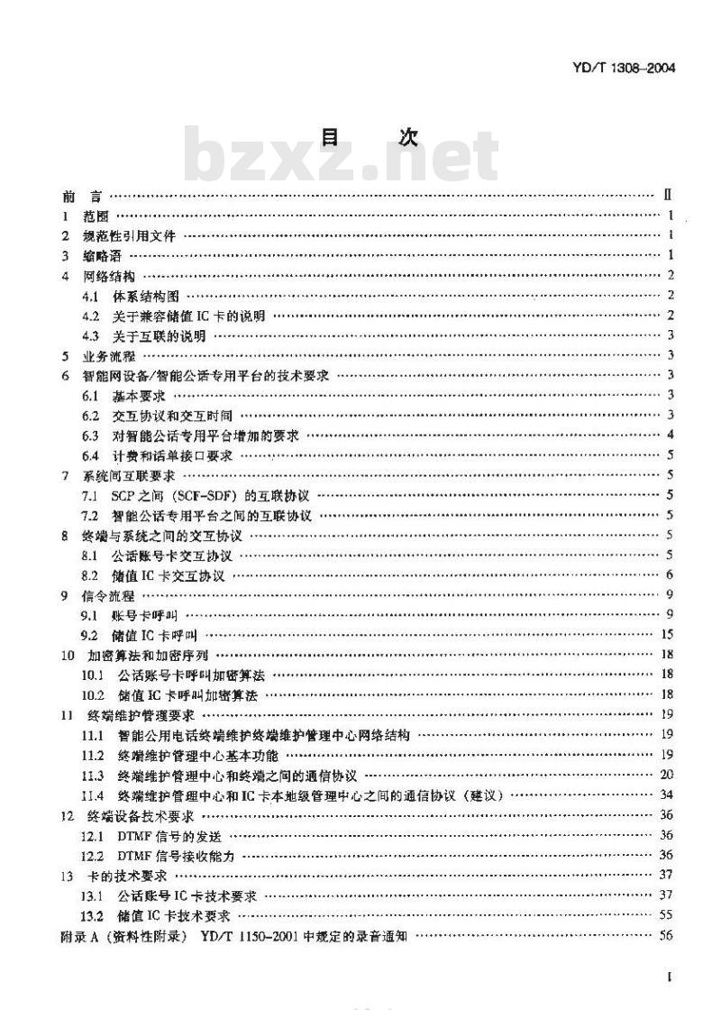 YD/T 1308-2004 智能公用电话系统技术要求