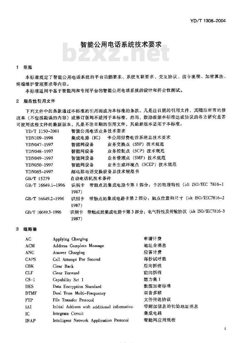 YD/T 1308-2004 智能公用电话系统技术要求
