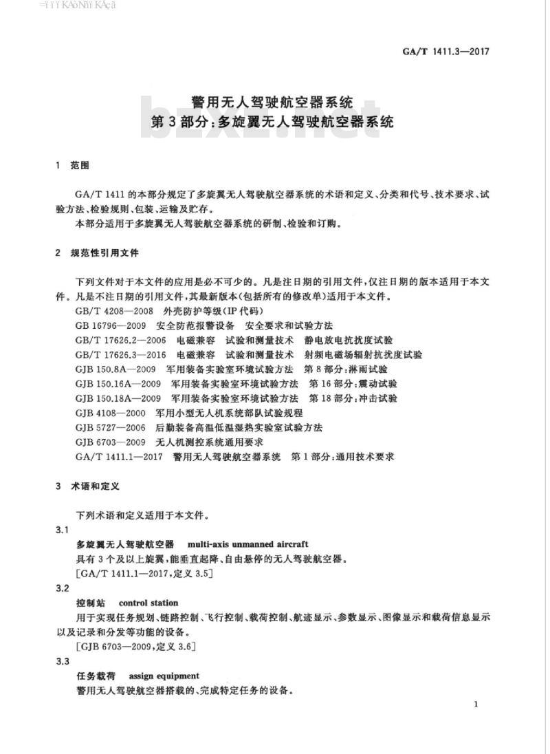 GA/T 1411.3-2017 警用无驾驶航空器系统第3部分:多旋翼无人驾驶航空器系统