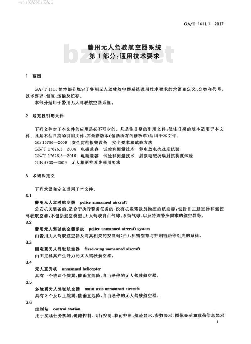 GA/T 1411.1-2017 警用无人驾驶航空器系统第1部分:通用技术要求