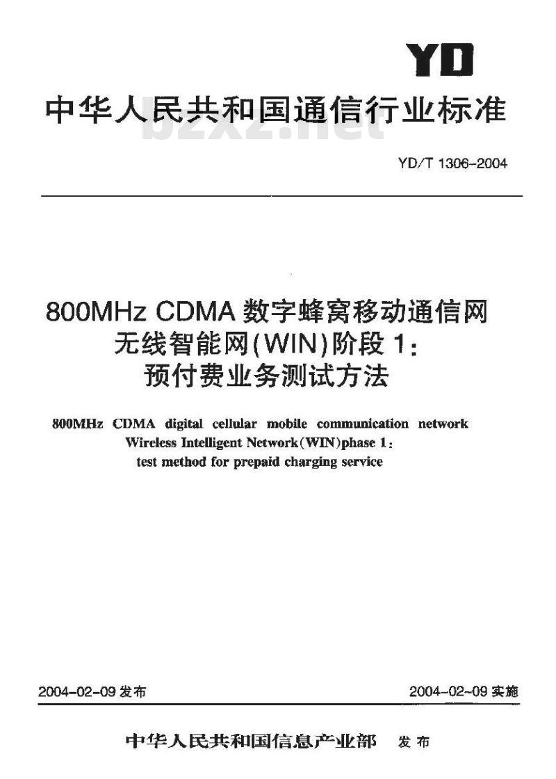 YD/T 1306-2004 800MHz CDMA 数字蜂窝移动通信网无线智能网(WIN)阶段1:预付费业务测试方法