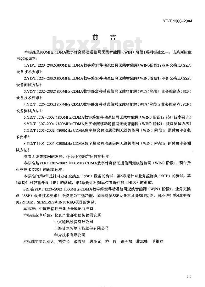 YD/T 1306-2004 800MHz CDMA 数字蜂窝移动通信网无线智能网(WIN)阶段1:预付费业务测试方法