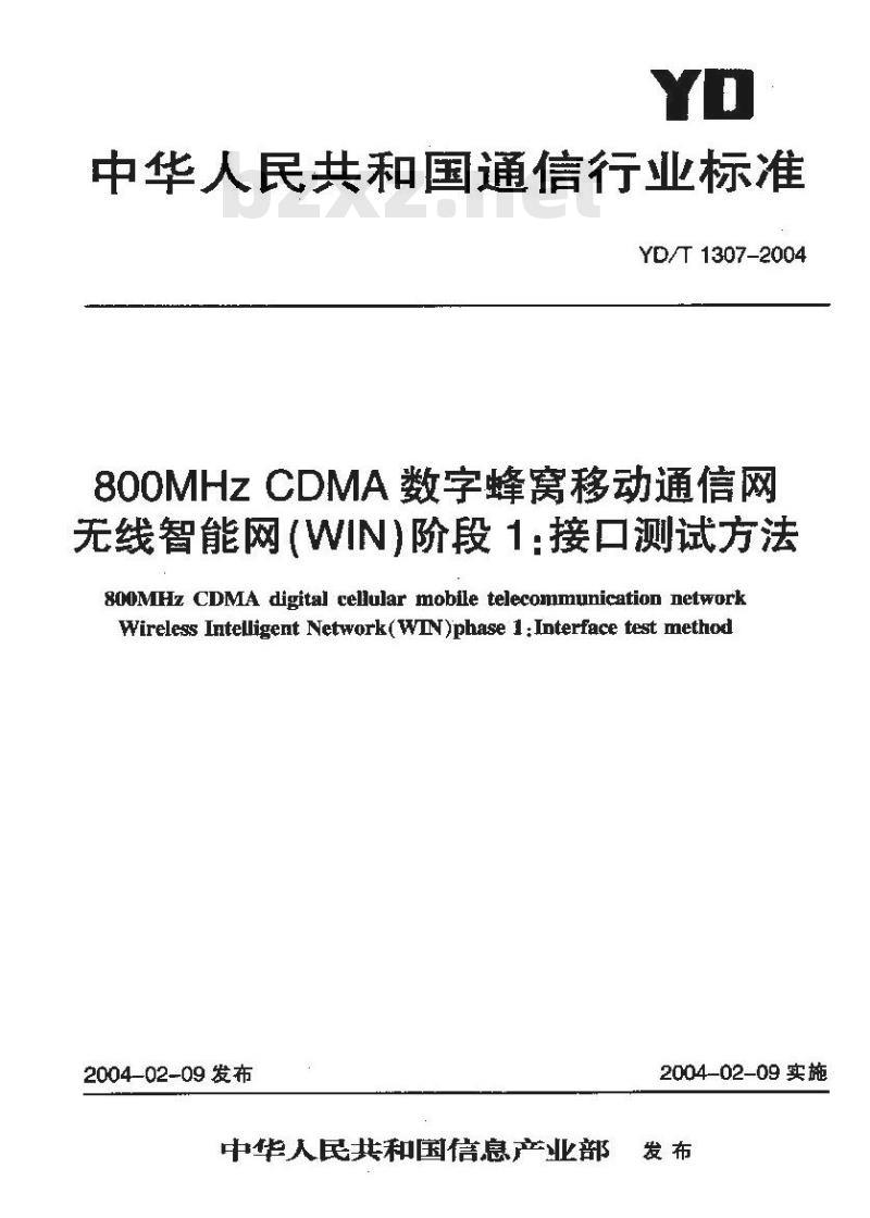YD/T 1307-2004 800MHz CDMA 数字蜂窝移动通信网无线智能网(WIN)阶段1:接口测试方法