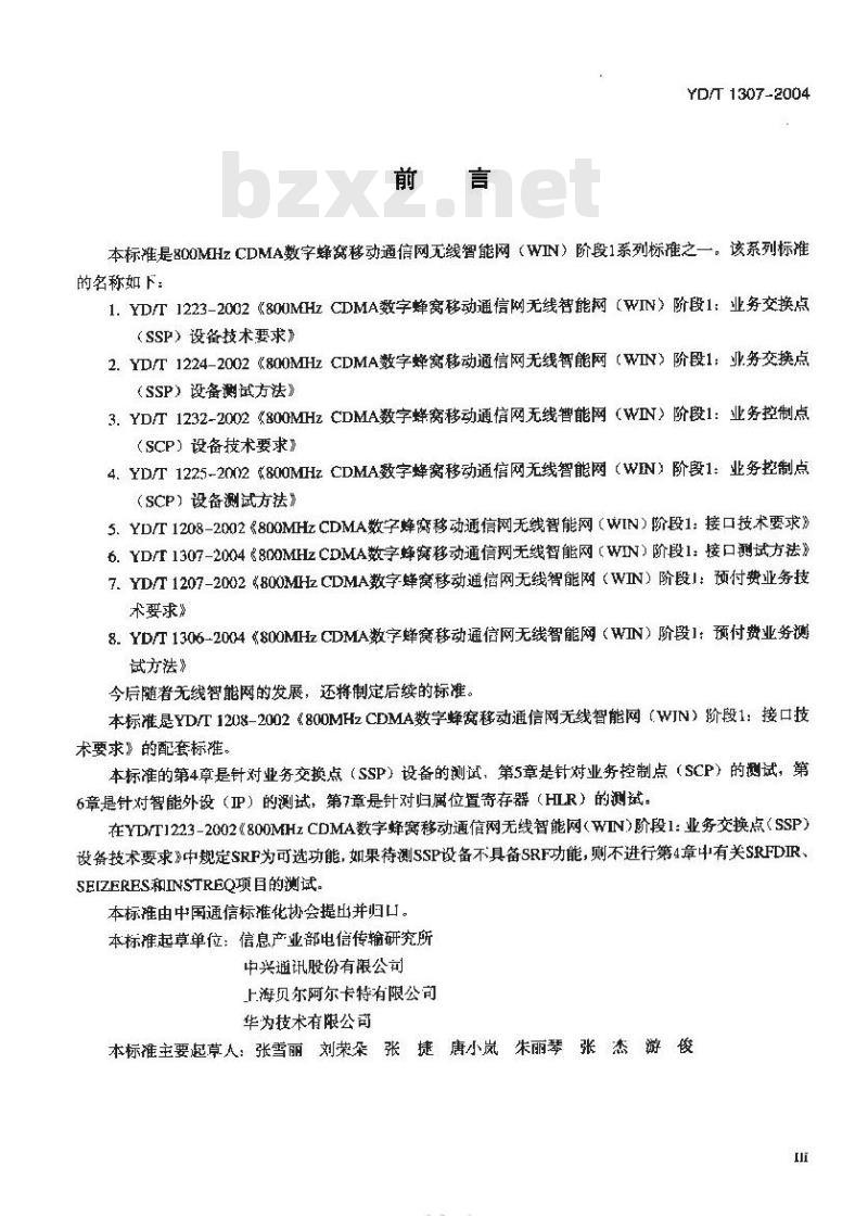 YD/T 1307-2004 800MHz CDMA 数字蜂窝移动通信网无线智能网(WIN)阶段1:接口测试方法