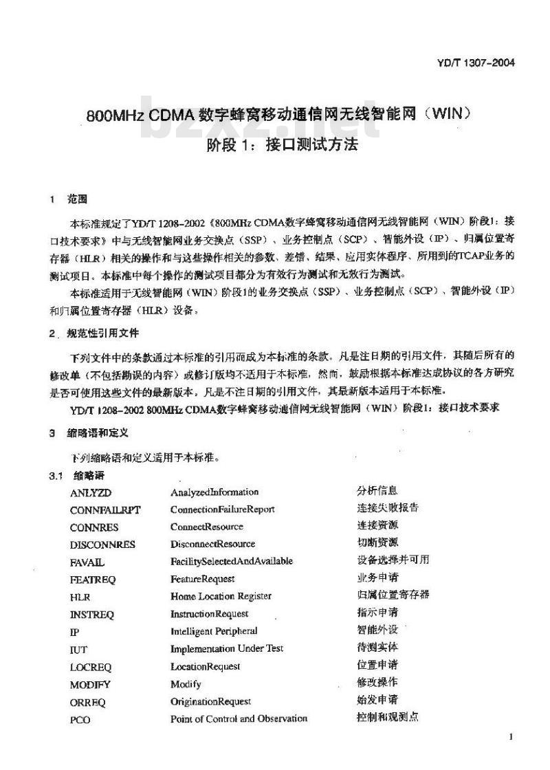 YD/T 1307-2004 800MHz CDMA 数字蜂窝移动通信网无线智能网(WIN)阶段1:接口测试方法