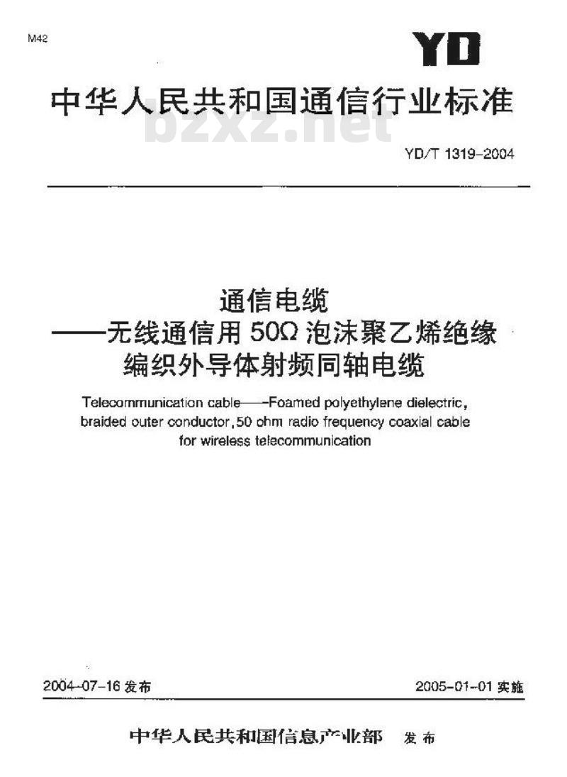 YD/T 1319-2004 通信电缆 —— 无线通信用 50Ω 泡沫聚乙烯绝缘编织外导体射频同轴电缆