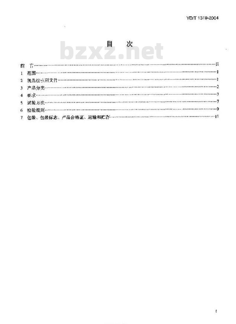YD/T 1319-2004 通信电缆 —— 无线通信用 50Ω 泡沫聚乙烯绝缘编织外导体射频同轴电缆