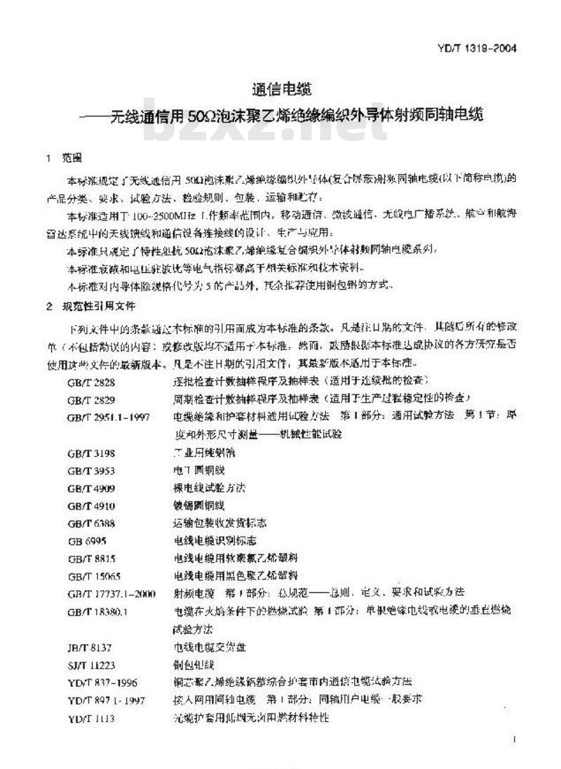 YD/T 1319-2004 通信电缆 —— 无线通信用 50Ω 泡沫聚乙烯绝缘编织外导体射频同轴电缆
