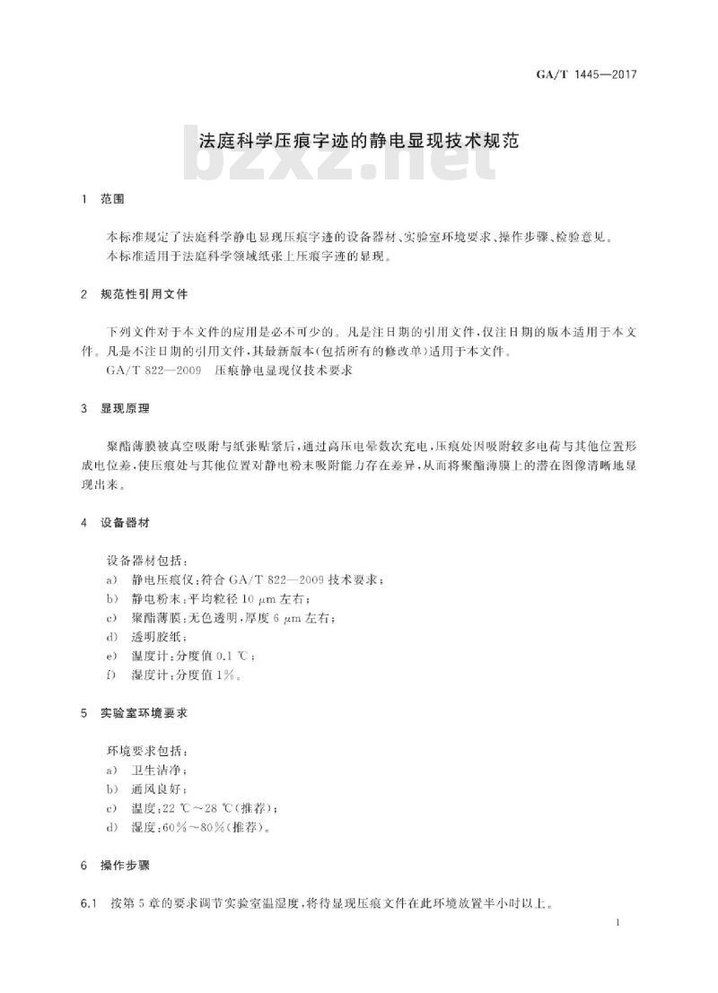 GA/T 1445-2017 法庭科学压痕字迹的静电显现技术规范
