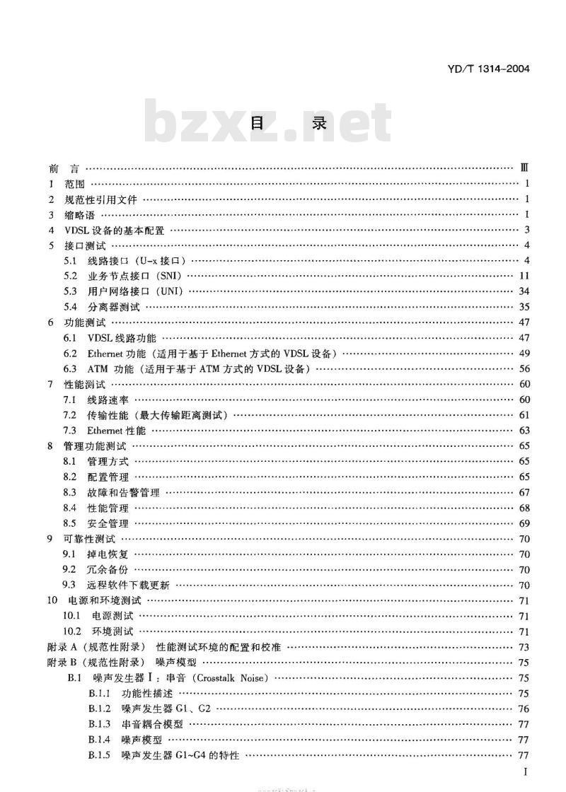 YD/T 1314-2004 接入网测试方法 —— 甚高速数字用户线(VDSL)