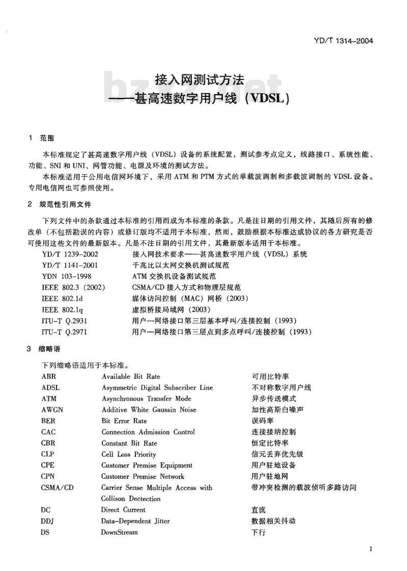 YD/T 1314-2004 接入网测试方法 —— 甚高速数字用户线(VDSL)