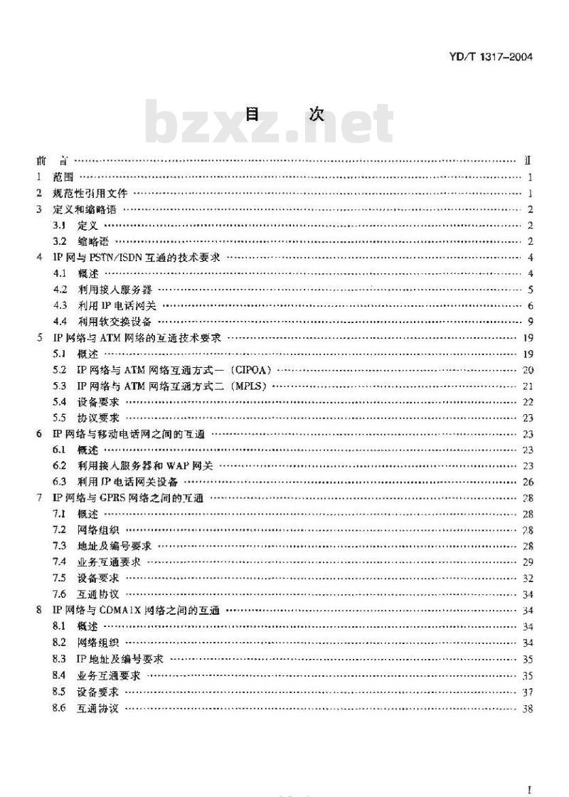 YD/T 1317-2004 IP 网络技术要求 —— IP 网与 PSTN、ATM、移动网互通