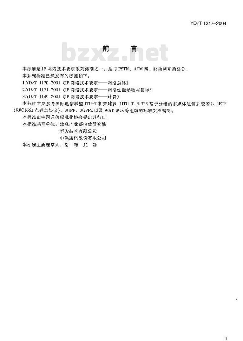 YD/T 1317-2004 IP 网络技术要求 —— IP 网与 PSTN、ATM、移动网互通