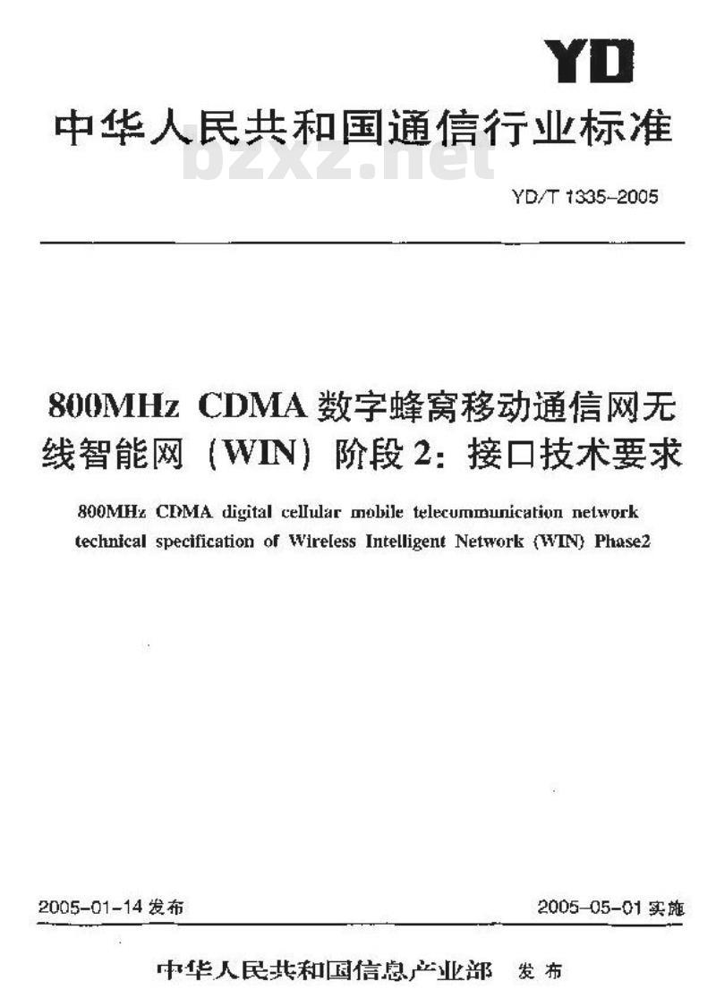 YD/T 1335-2005 800MHz CDMA 数字蜂窝移动通信网无线智能网(WIN)阶段2:接口技术要求
