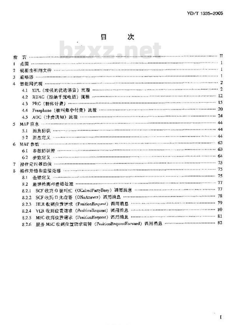 YD/T 1335-2005 800MHz CDMA 数字蜂窝移动通信网无线智能网(WIN)阶段2:接口技术要求