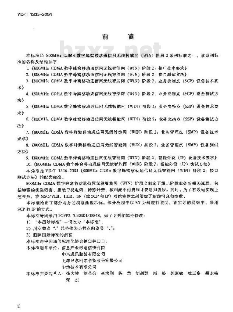 YD/T 1335-2005 800MHz CDMA 数字蜂窝移动通信网无线智能网(WIN)阶段2:接口技术要求