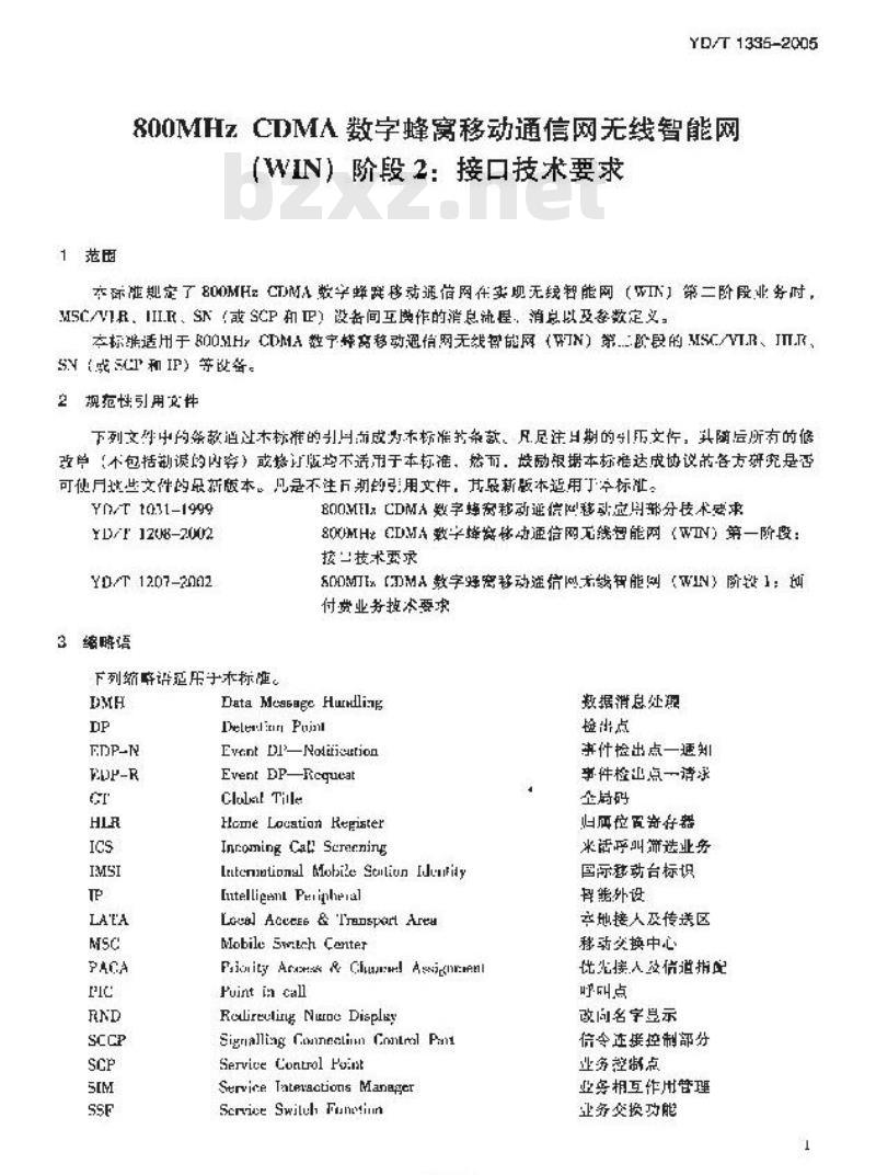 YD/T 1335-2005 800MHz CDMA 数字蜂窝移动通信网无线智能网(WIN)阶段2:接口技术要求