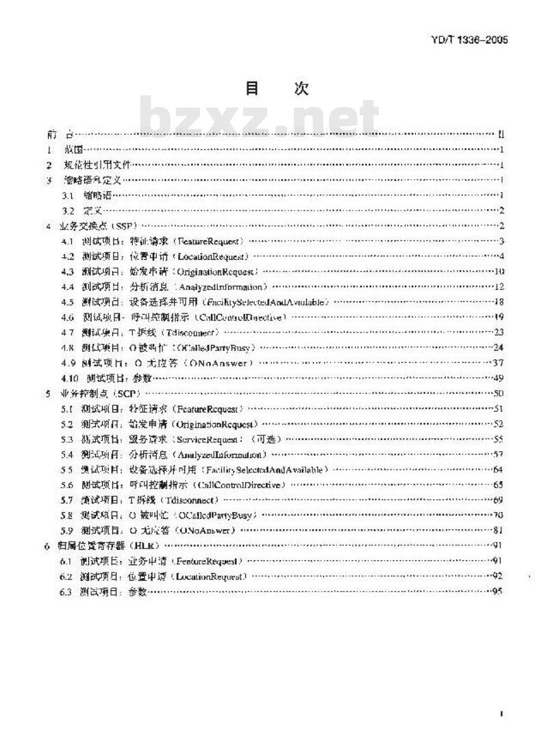YD/T 1336-2005 800MHz CDMA 数字蜂窝移动通信网无线智能网(WIN)阶段2:接口测试方法