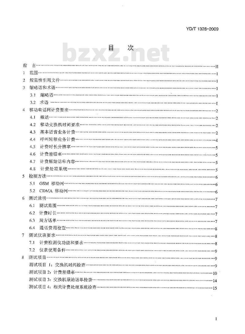 YD/T 1328-2009 在用局用交换设备计费技术要求和检测方法 —— 移动电话网部分