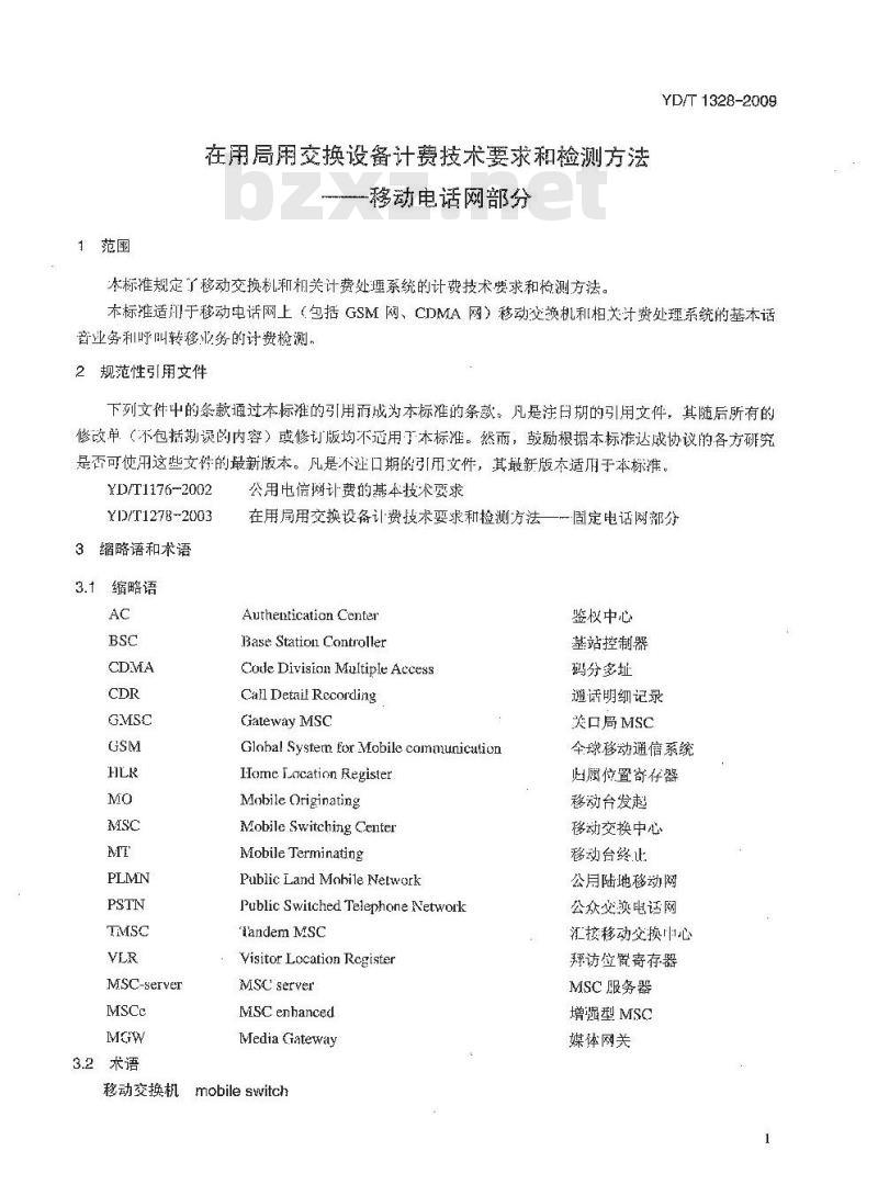 YD/T 1328-2009 在用局用交换设备计费技术要求和检测方法 —— 移动电话网部分