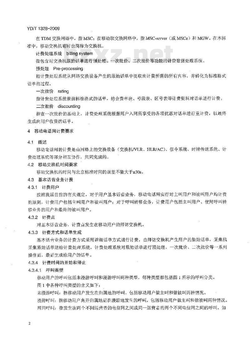YD/T 1328-2009 在用局用交换设备计费技术要求和检测方法 —— 移动电话网部分