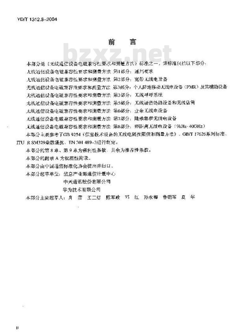 YD/T 1312.8-2004 无线通信设备电磁兼容性要求和测量方法 第8部分:短距离无线电设备(9kHz~40GHz)