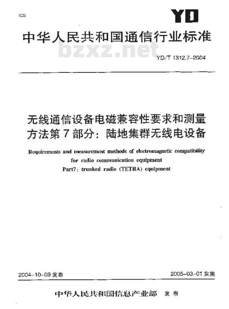 YD/T 1312.7-2004 无线通信设备电磁兼容性要求和测量方法 第7部分:陆地集群无线电设备
