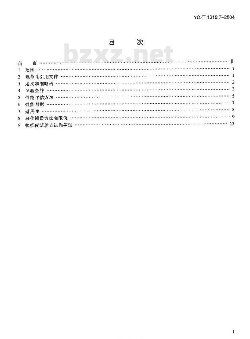 YD/T 1312.7-2004 无线通信设备电磁兼容性要求和测量方法 第7部分:陆地集群无线电设备