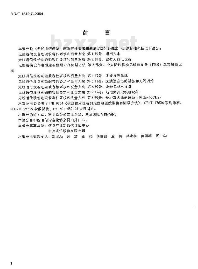 YD/T 1312.7-2004 无线通信设备电磁兼容性要求和测量方法 第7部分:陆地集群无线电设备
