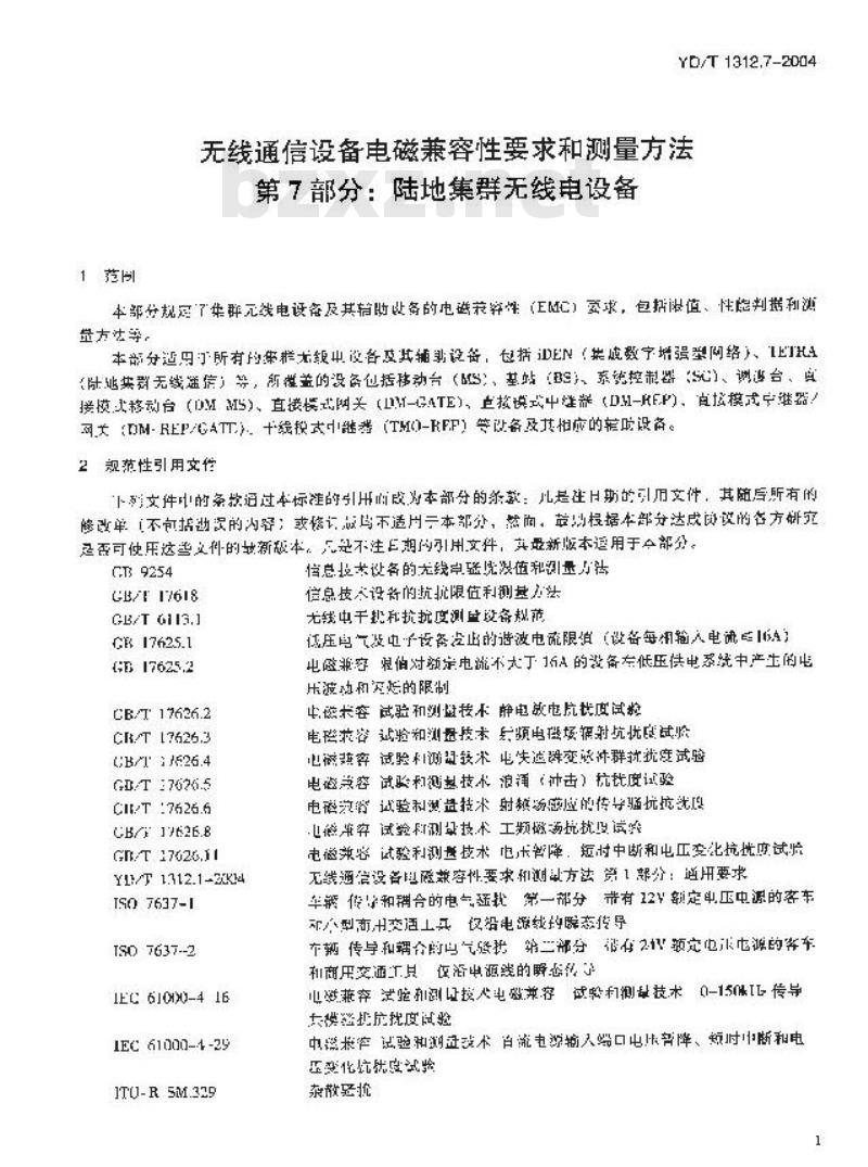 YD/T 1312.7-2004 无线通信设备电磁兼容性要求和测量方法 第7部分:陆地集群无线电设备