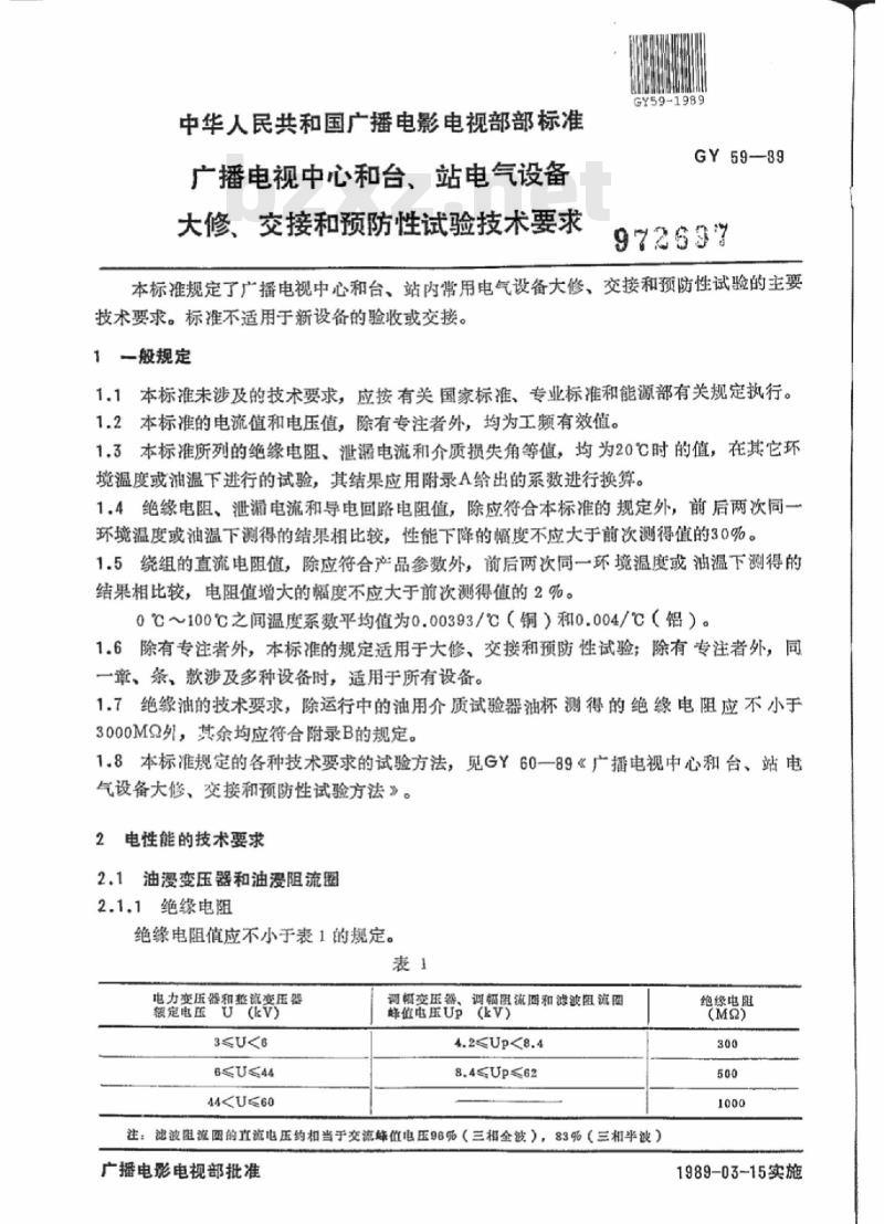 GY 59-1989 广播电视中心和台、站电气设备大修、交接和预防性试验技术要求
