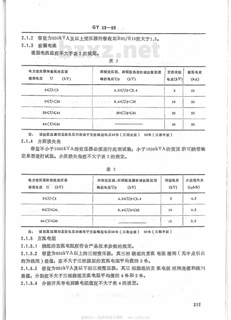 GY 59-1989 广播电视中心和台、站电气设备大修、交接和预防性试验技术要求