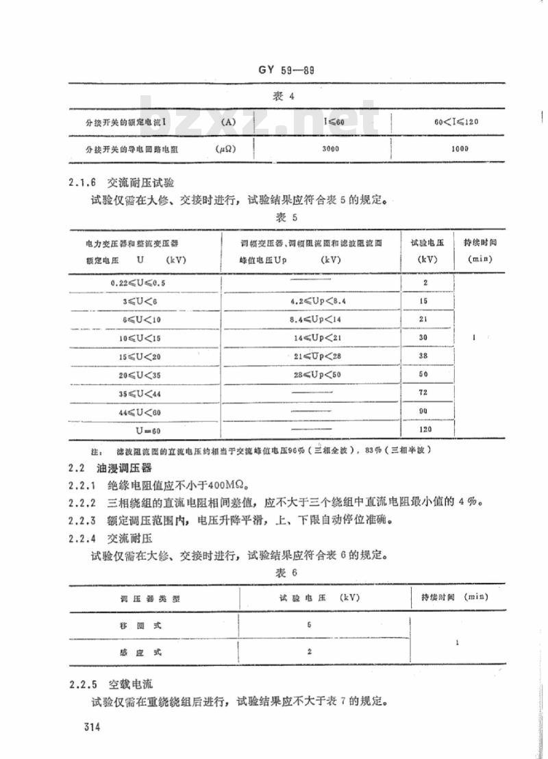 GY 59-1989 广播电视中心和台、站电气设备大修、交接和预防性试验技术要求