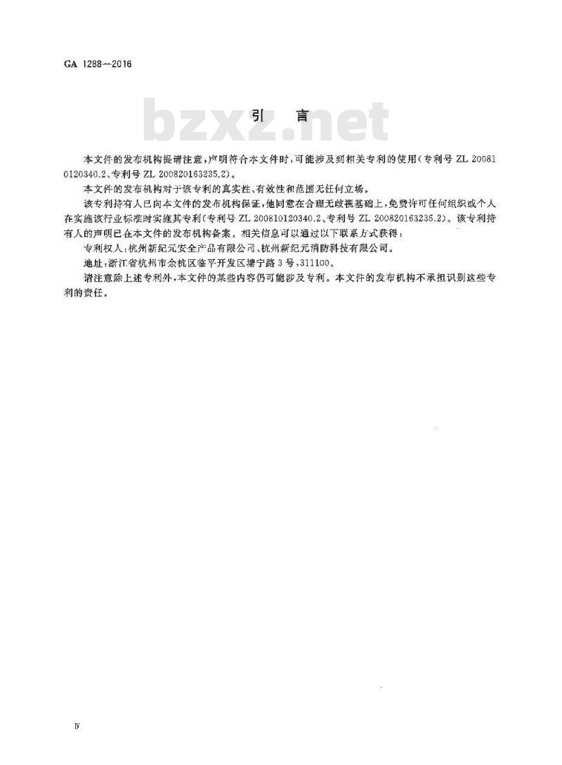GA 1288-2016 七氟丙烷泡沫灭火系统