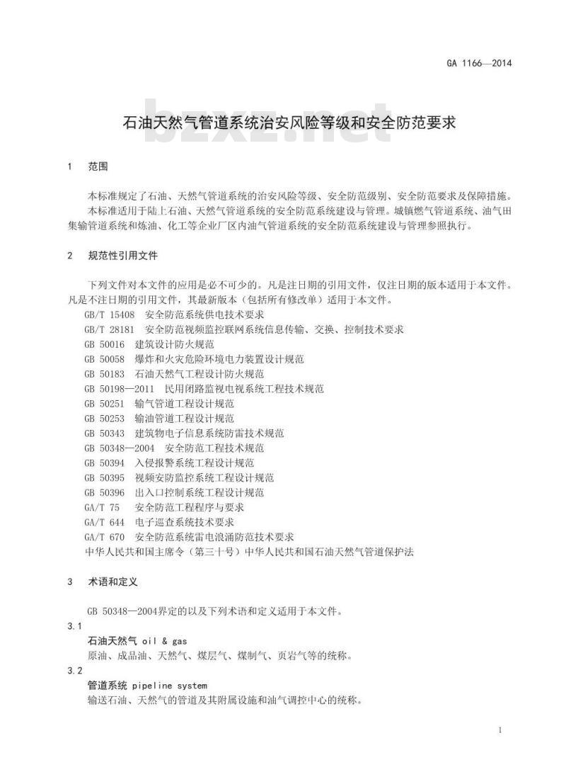 GA 1166-2014 石油天然气管道系统治安风险等级和安全防范要求