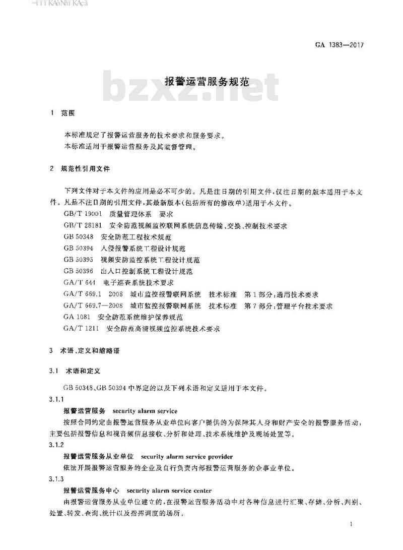GA 1383-2017 报警运营服务规范