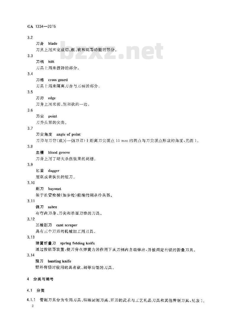 GA 1334-2016 管制刀具分类与安全要求