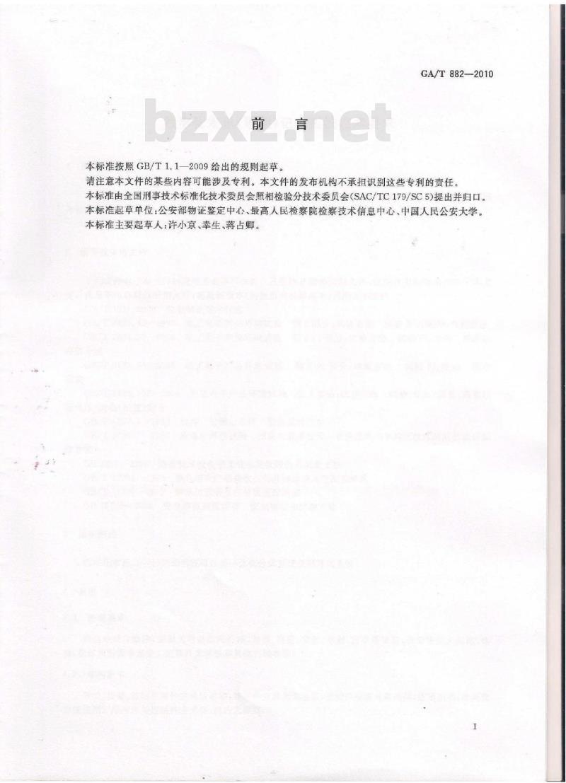 GA/T 882-2010 数字化审讯(讯问)记录系统技术要求