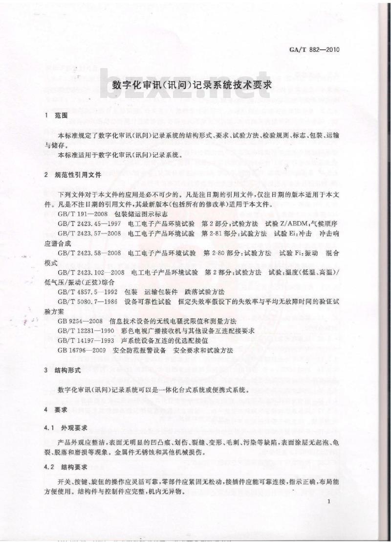 GA/T 882-2010 数字化审讯(讯问)记录系统技术要求