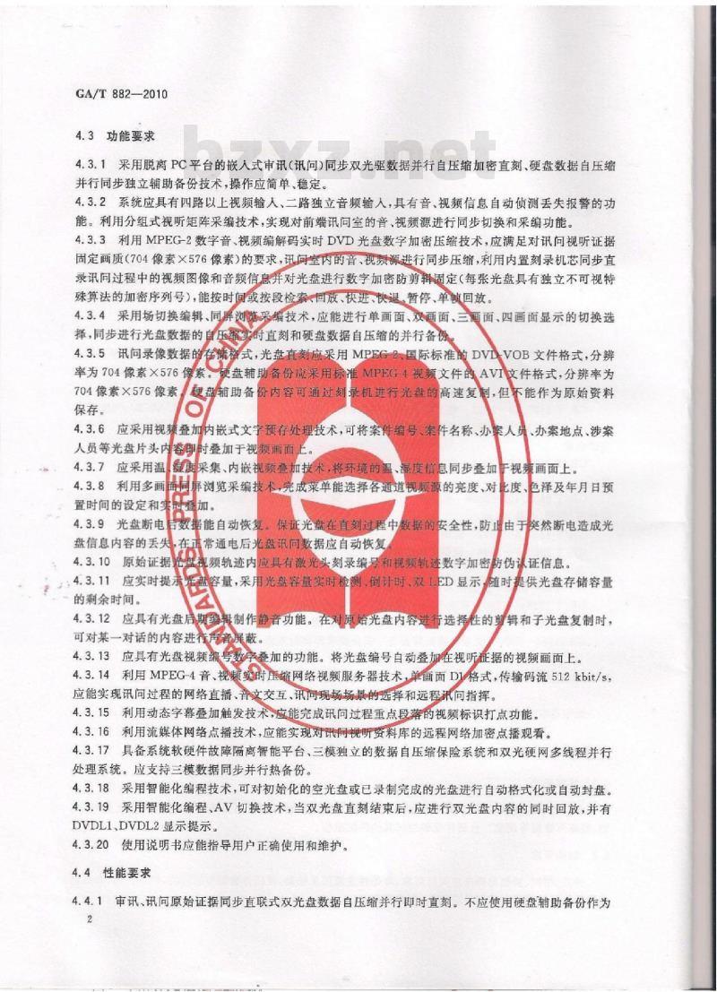 GA/T 882-2010 数字化审讯(讯问)记录系统技术要求