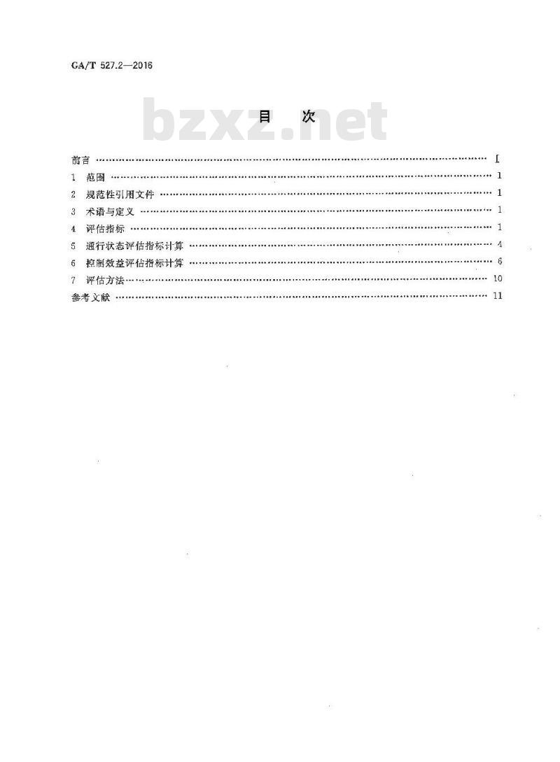 GA/T 527.2-2016 道路交通信号控制方式第2部分:通行状态与控制效益评估指标及方法