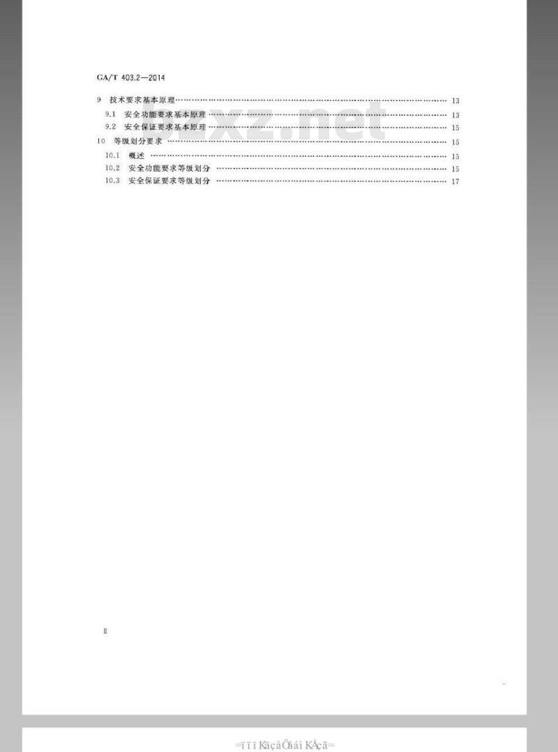 GA/T 403.2-2014 信息安全技术入侵检测产品安全技术要求第2部分:主机型产品