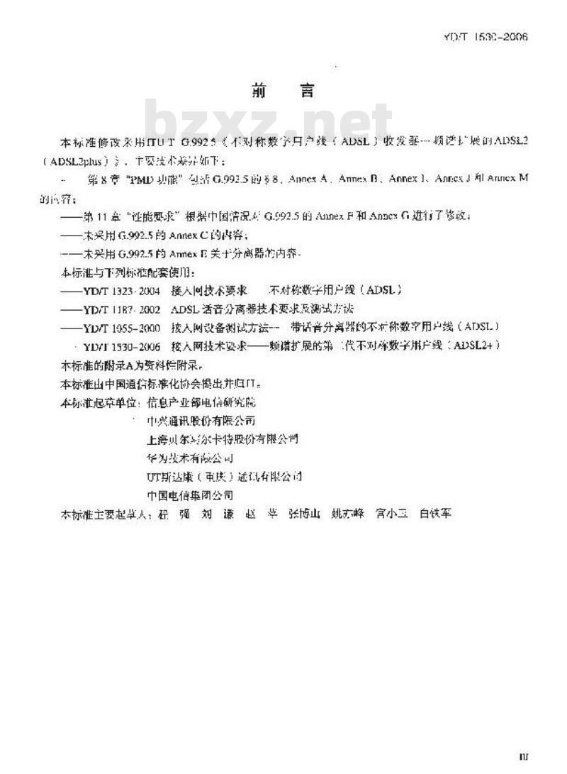 YD/T 1530-2006 接入网技术要求频谱扩展的第二代不对称数字用户线(ADSL2+)