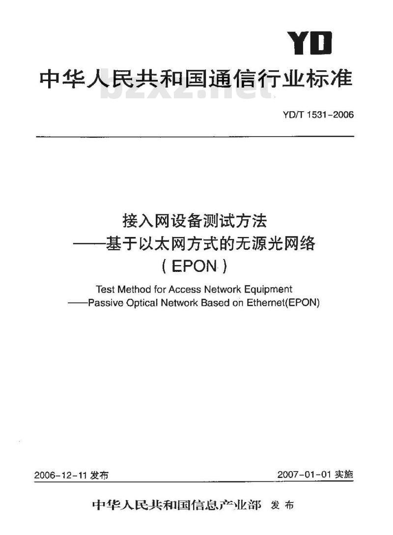 YD/T 1531-2006 接入网设备测试方法 —— 基于以太网方式的无源光网络(EPON)