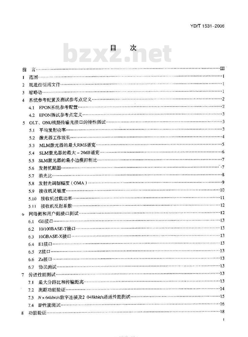 YD/T 1531-2006 接入网设备测试方法 —— 基于以太网方式的无源光网络(EPON)