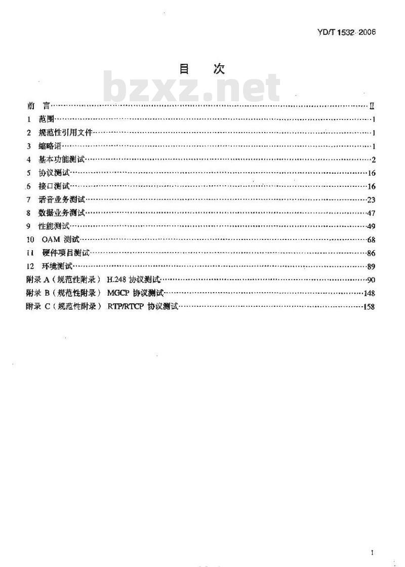 YD/T 1532-2006 基于软交换的综合接入设备测试方法