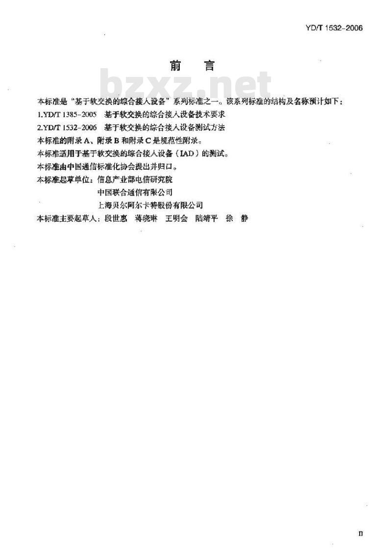 YD/T 1532-2006 基于软交换的综合接入设备测试方法