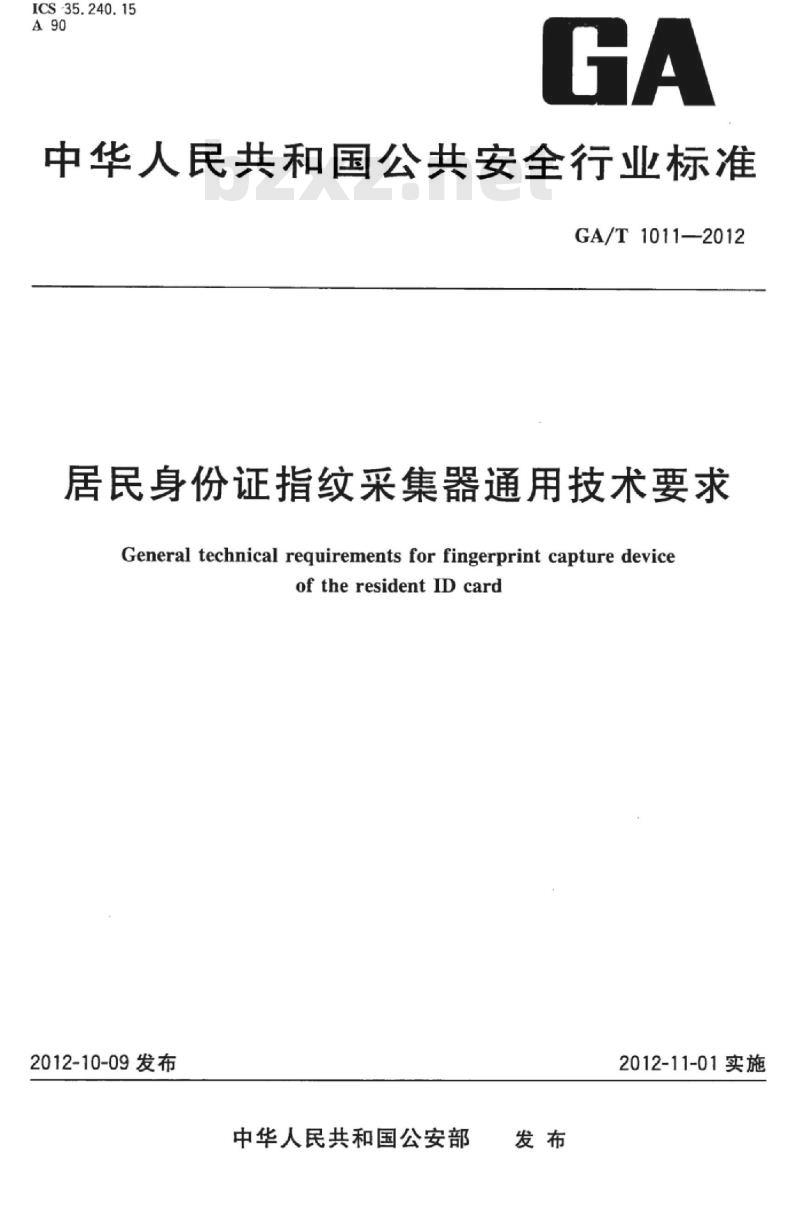 GA/T 1011-2012 居民身份证指纹采集器通用技术要求